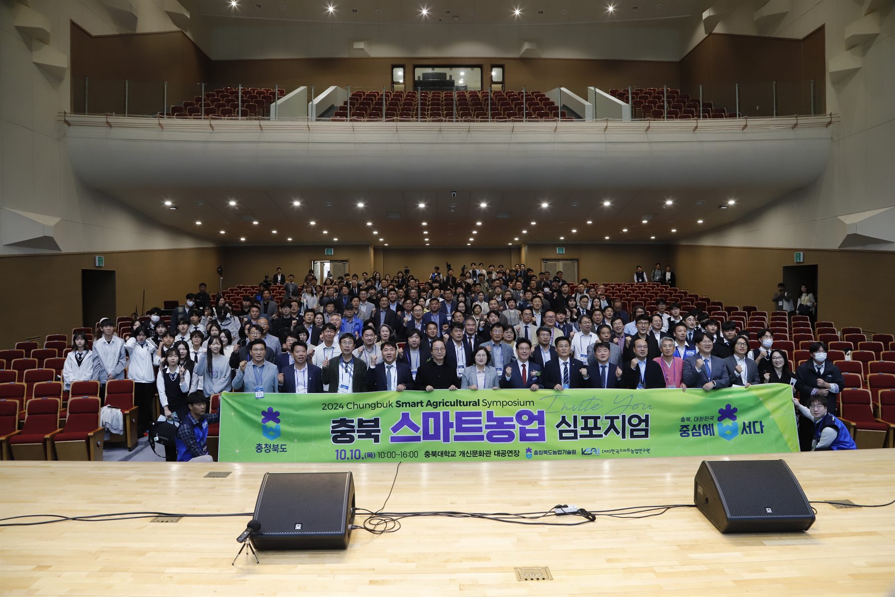 2024 충북 스마트농업 심포지엄 단체 사진