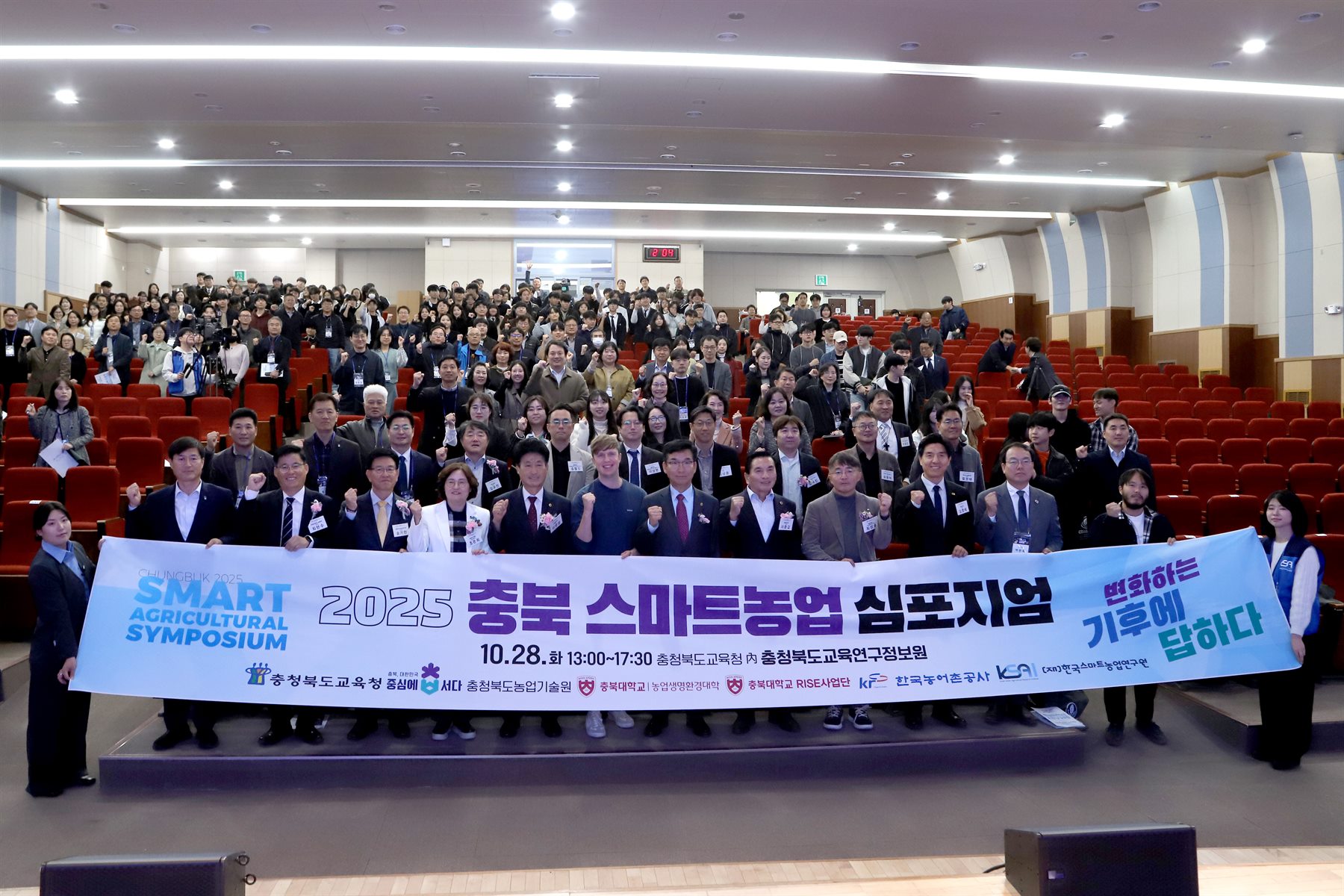 2025 충북 스마트농업 심포지엄 단체 사진